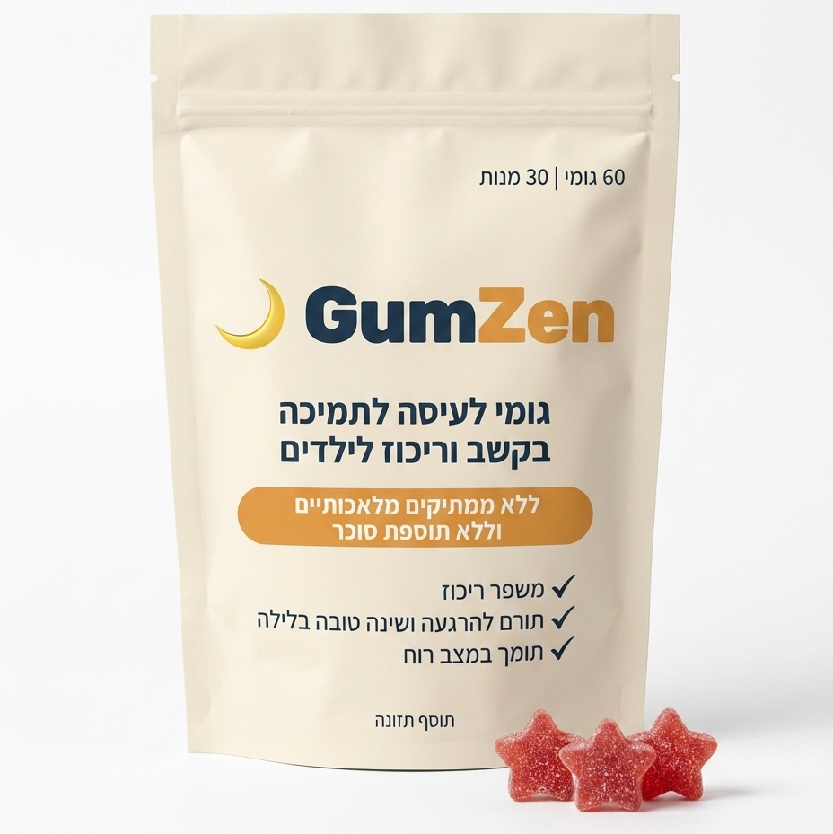 GumZen - גומי לעיסה לתמיכה בקשב ריכוז והרגעה לילדים