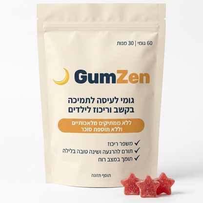 GumZen - גומי לעיסה לתמיכה בקשב ריכוז והרגעה לילדים